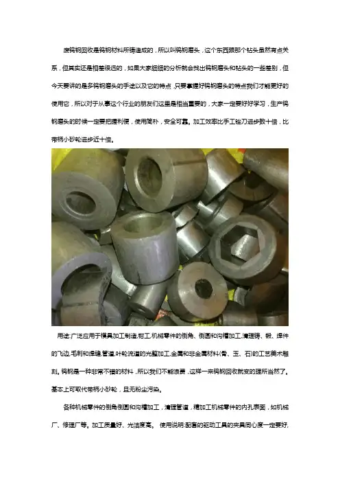 谈谈废钨钢回收的的主要用途