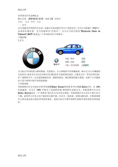 (整理)世界着名汽车品牌标志.