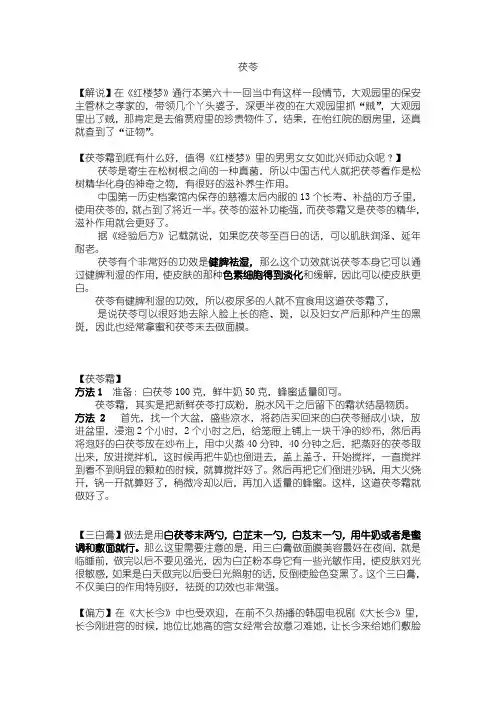 茯苓