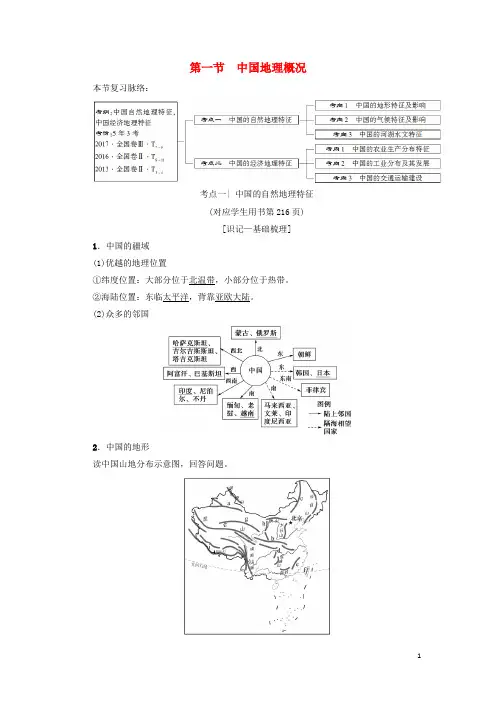 19版高考地理一轮复习第18章中国地理第1节中国地理概况学案