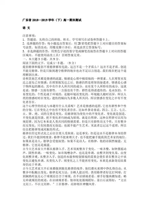 广东省2018—2019学年(下)高一期末测试语文卷(有答案)