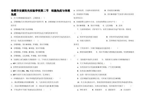 高中生物单元试题细胞免疫与体液免疫3