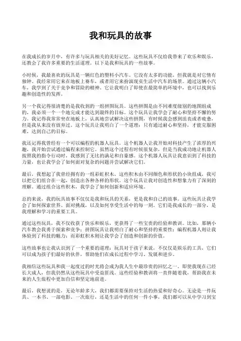 我和玩具的故事