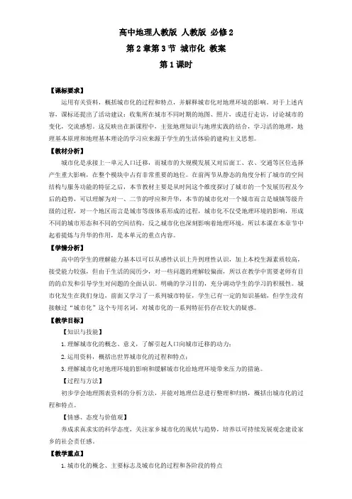 高中地理高中地理人教版必修2教案：第2章第3节-城市化-第1课时-Word版