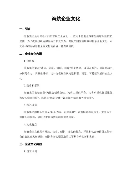 海航企业文化