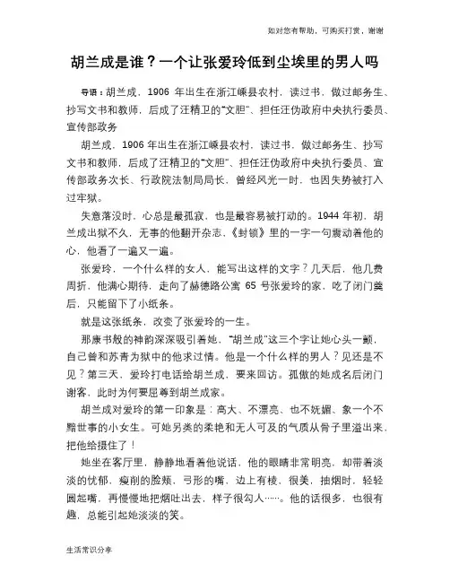 历史趣谈：胡兰成是谁？一个让张爱玲低到尘埃里的男人吗