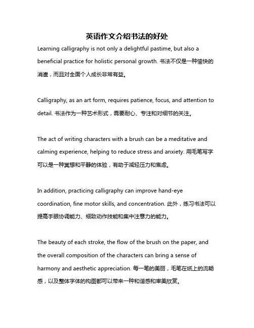 英语作文介绍书法的好处
