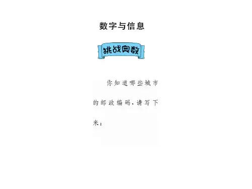苏教版四年级下册数学课件-八 确定位置 数字与信息