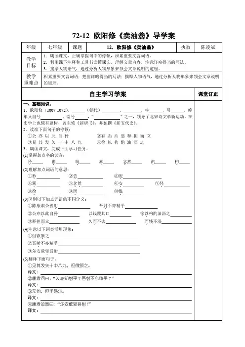 72-12 欧阳修《卖油翁》导学案(含答案)
