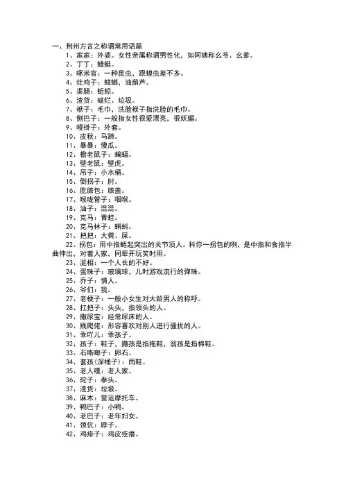 湖北荆州方言常用语300句
