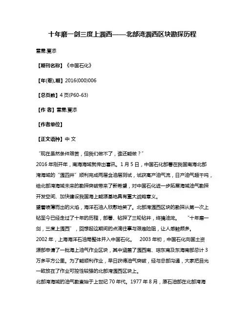 十年磨一剑三度上涠西——北部湾涠西区块勘探历程