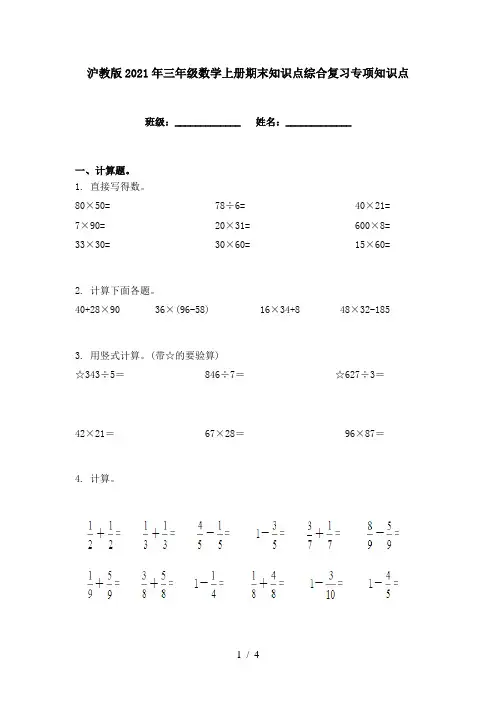 沪教版2021年三年级数学上册期末知识点综合复习专项知识点