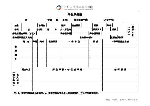 学生学籍表【模板】