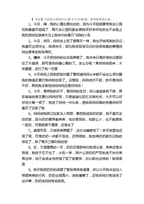 日记50字大全30篇
