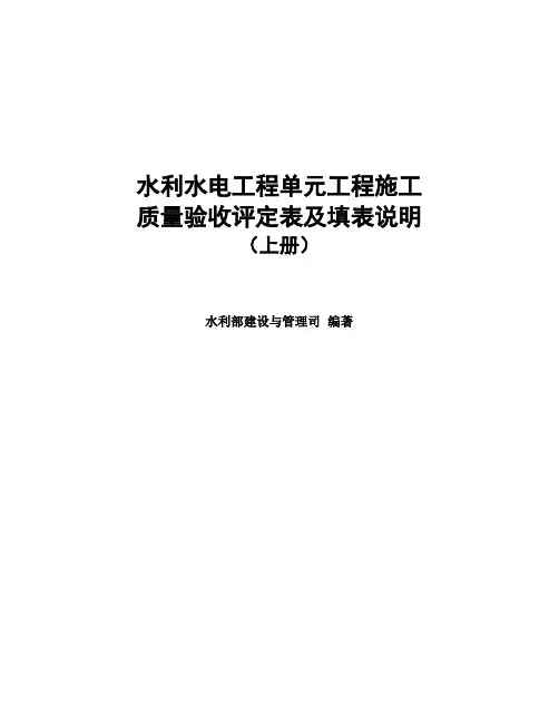 水利水电表格最全最新版本