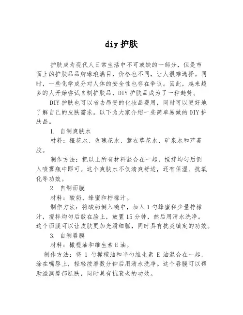 diy护肤
