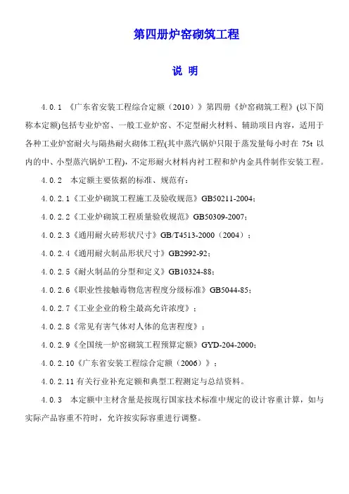 第四册   炉窑砌筑工程