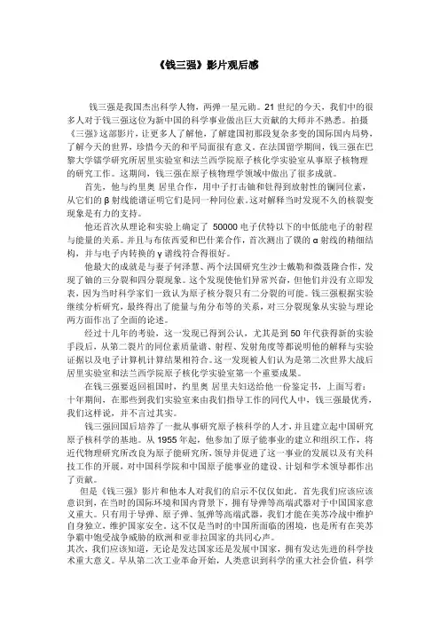 学习观看钱三强影片观后感