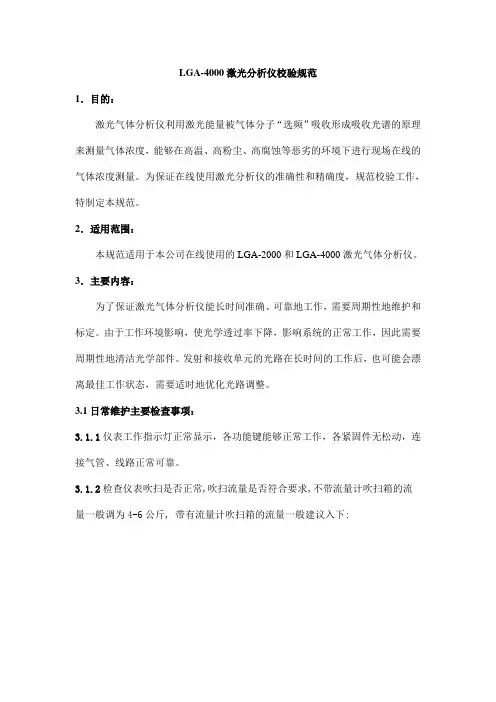 激光分析仪校验规范
