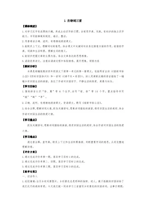 部编版四年级下册语文第一课《古诗词三首》基标教案  教学设计