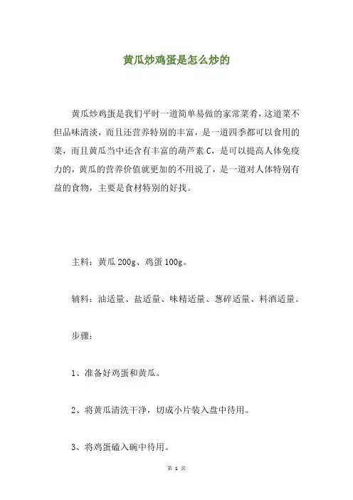 黄瓜炒鸡蛋是怎么炒的