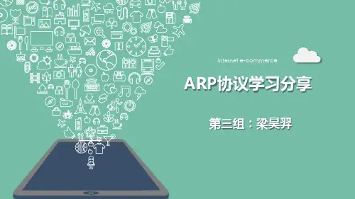 ARP学习心得