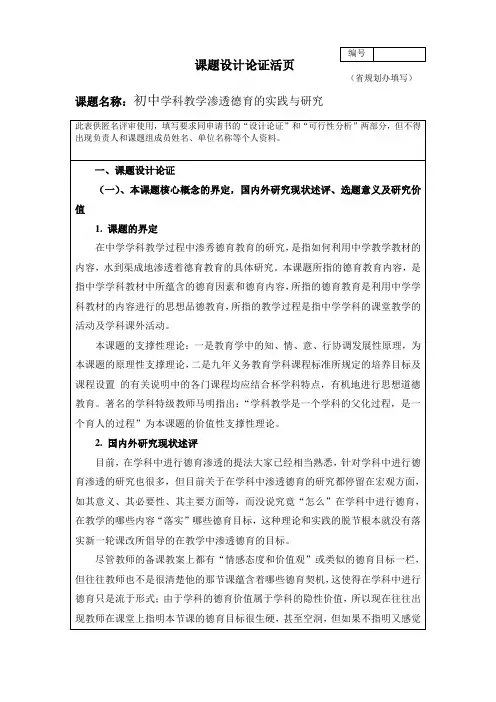 课题设计论证活页范文