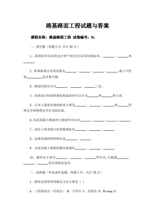 路基路面工程试题与答案