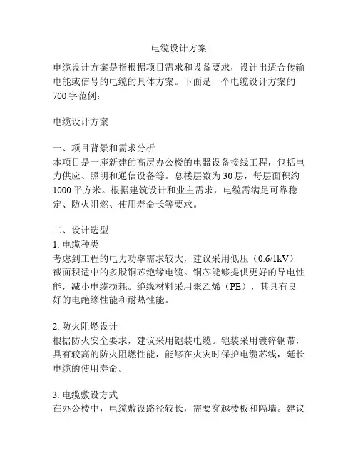 电缆设计方案