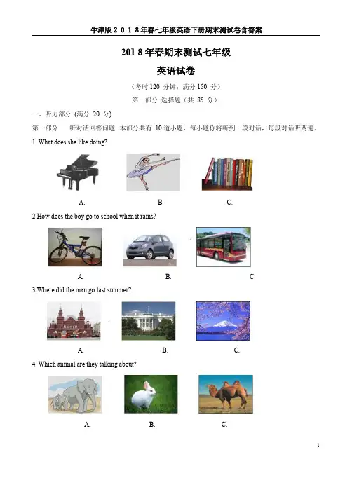 牛津版2018年春七年级英语下册期末测试卷含答案
