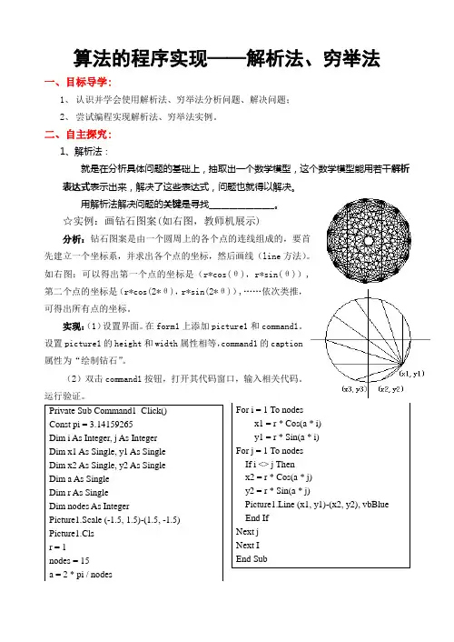 算法的程序实现——解析法、穷举法