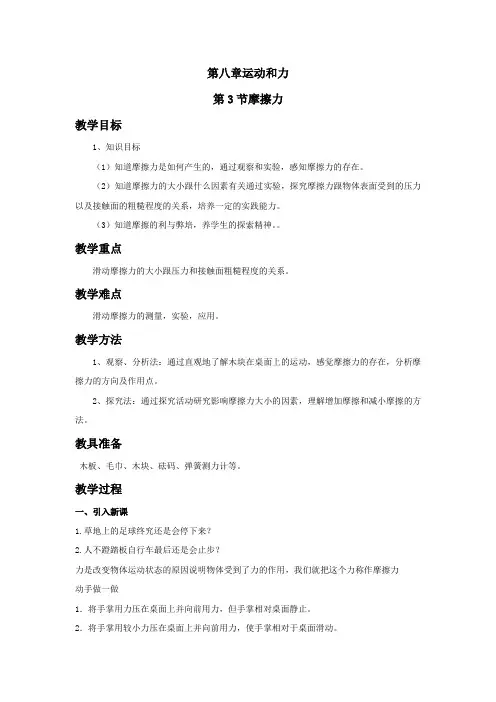 人教版初中物理八年级下册 第3节 摩擦力 初中八年级下册物理教案教学设计课后反思 人教版