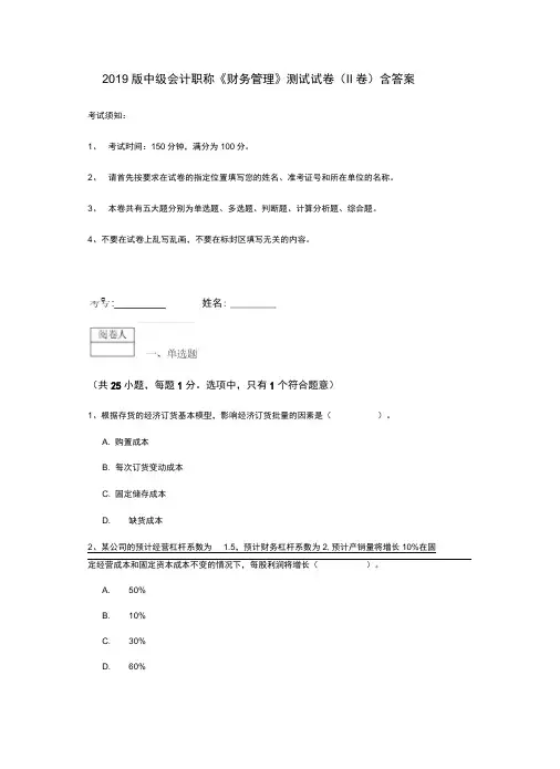 2019版中级会计职称《财务管理》测试试卷含答案