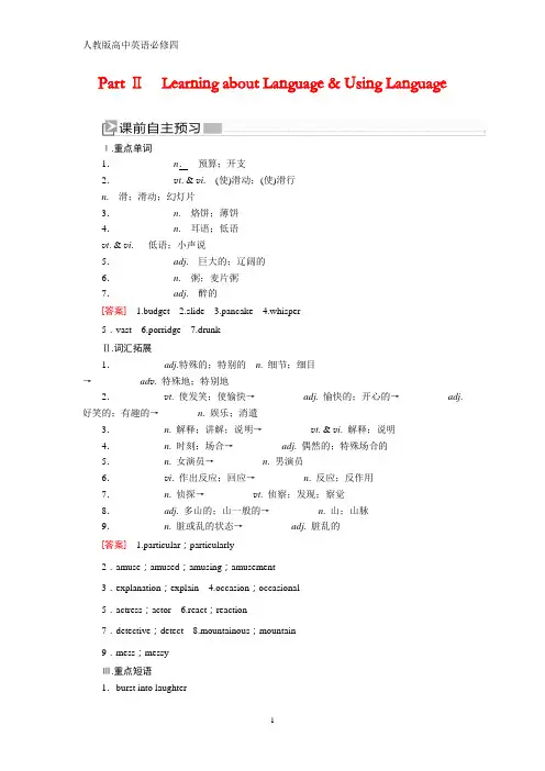 人教新课标版高中英语必修四教学案：Unit 3 A taste of English humour3-2Part Ⅱ含答案