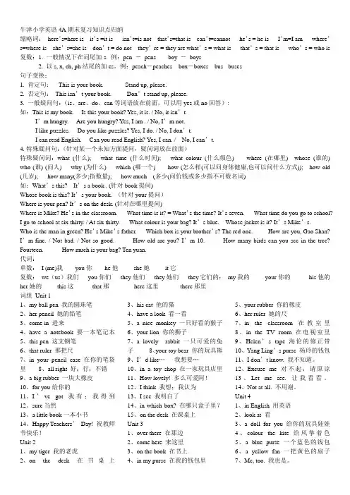 牛津小学英语4A期末复习知识点归纳