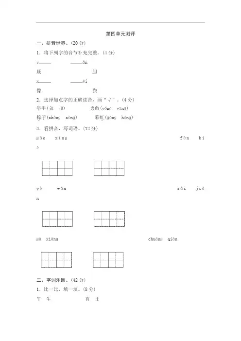 【部编版】2019年春一年级语文下册：全一册随堂作业测评第四单元测评
