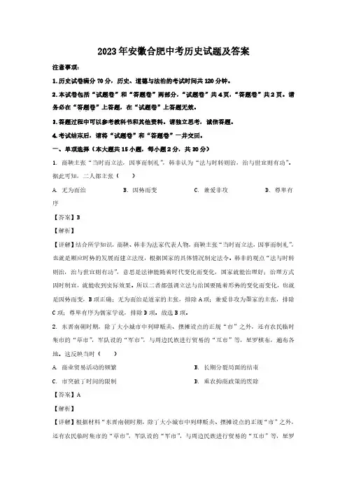 2023年安徽合肥中考历史试题及答案