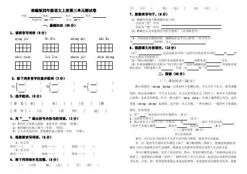 人教部编版四年级语文上册第三单元达标测试卷附答案