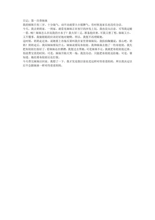 日记：第一次带妹妹