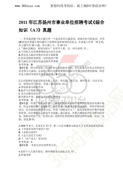 2011年江苏扬州市事业单位招聘考试真题及答案解析