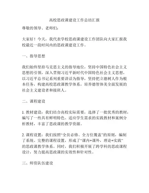 高校思政课建设工作总结汇报