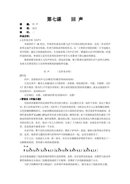 四年级音乐第七课回声
