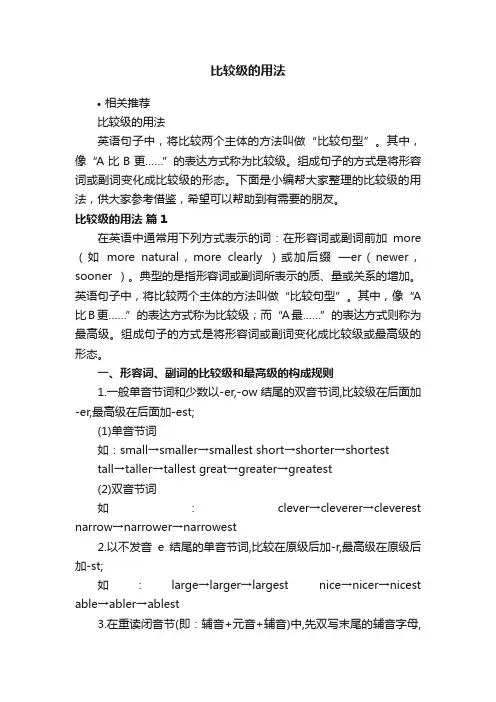 比较级的用法