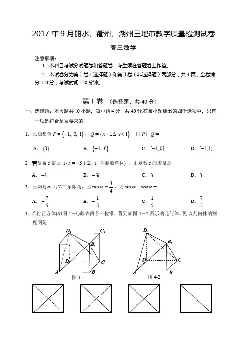 2017年9月丽水衢州湖州三地教学质量检测试卷