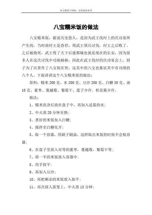八宝糯米饭的做法