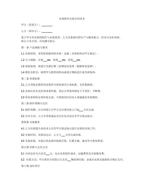 衣架制作安装合同范本