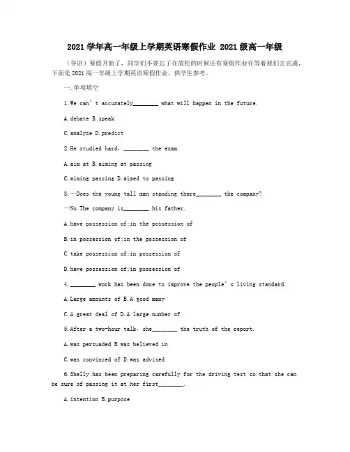2021学年高一年级上学期英语寒假作业 2021级高一年级
