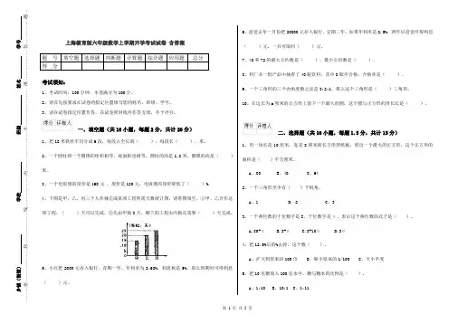 上海教育版六年级数学上学期开学考试试卷 含答案