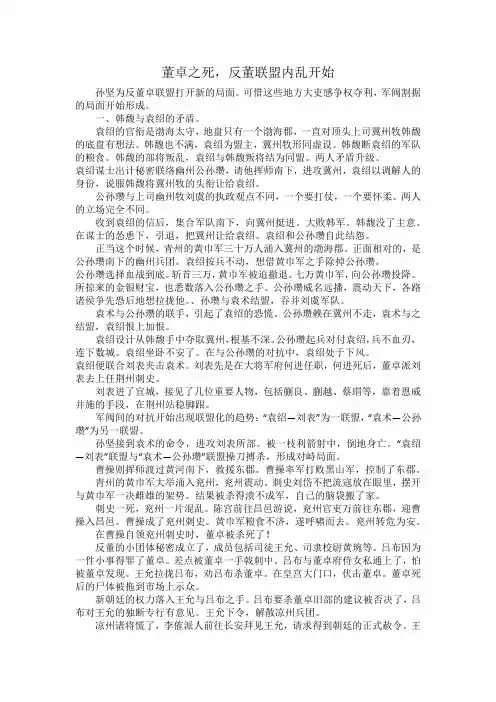 董卓被杀过程