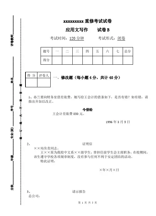 应用文写作期末试卷